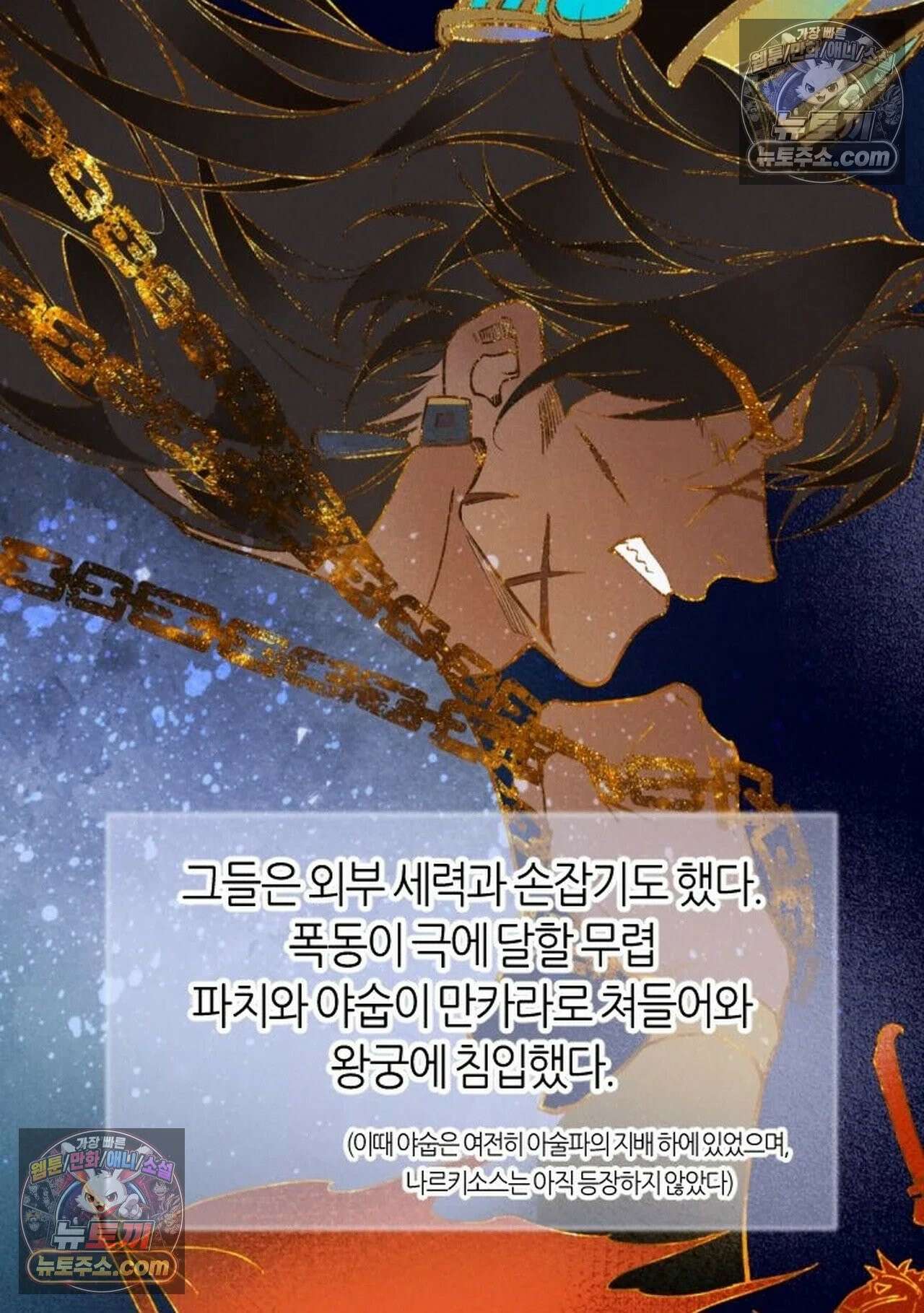 안녕, 나의 폐하 121화 - 시즌2 완결 - 6