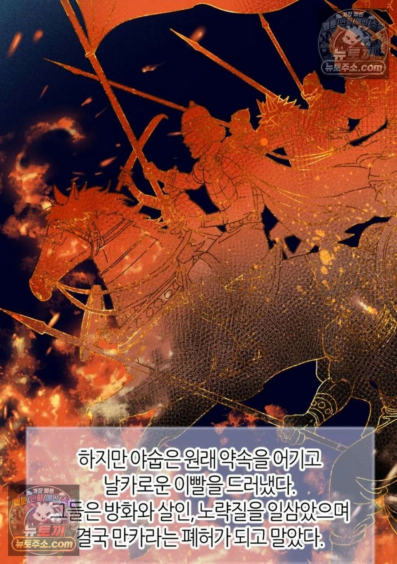 안녕, 나의 폐하 121화 - 시즌2 완결 - 7