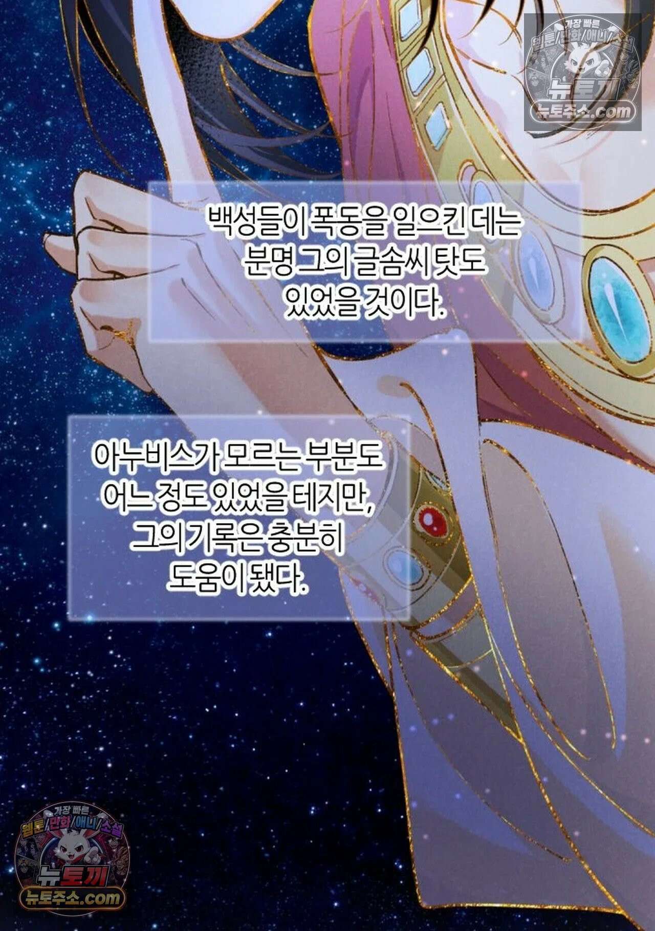 안녕, 나의 폐하 121화 - 시즌2 완결 - 13