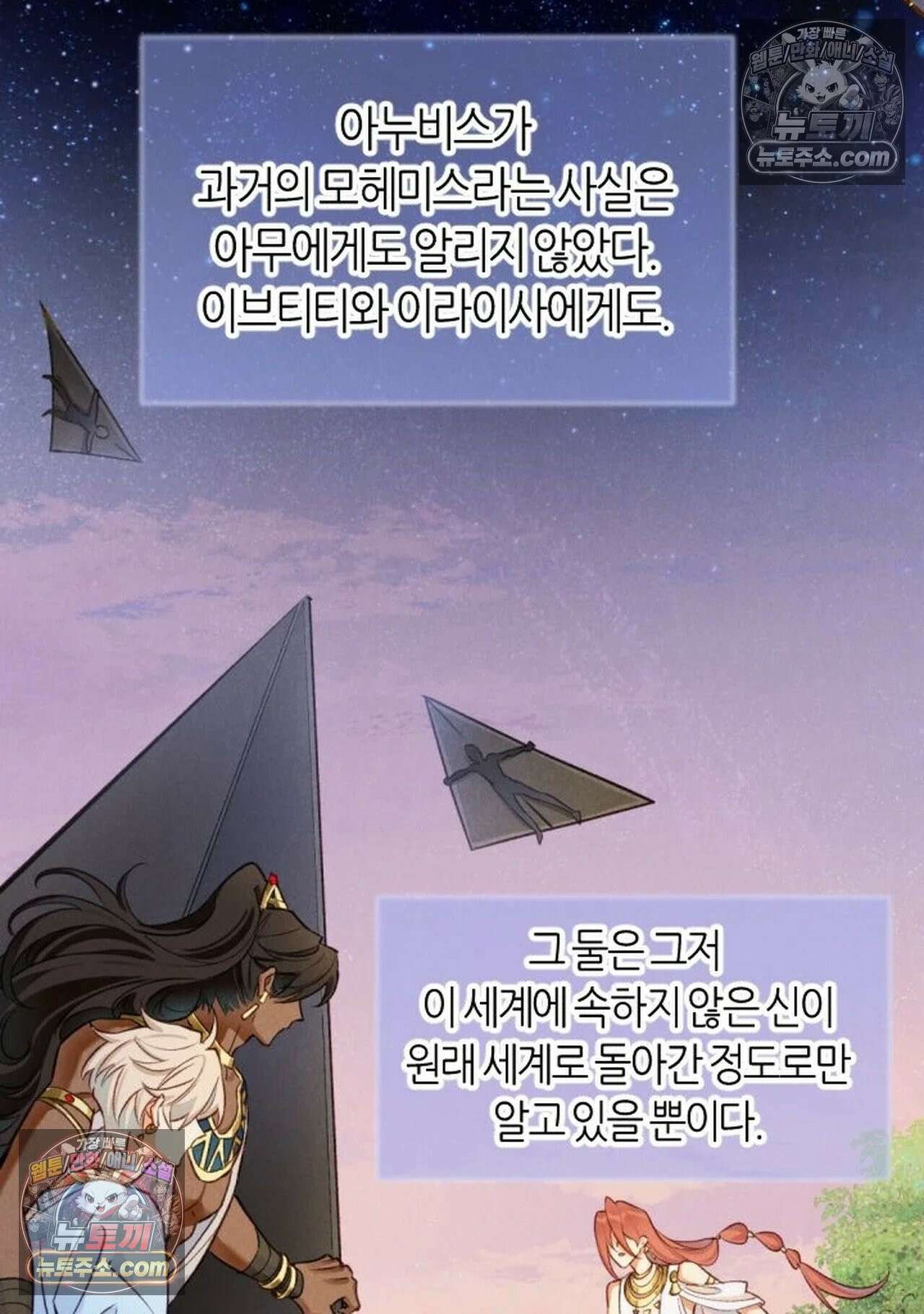 안녕, 나의 폐하 121화 - 시즌2 완결 - 14