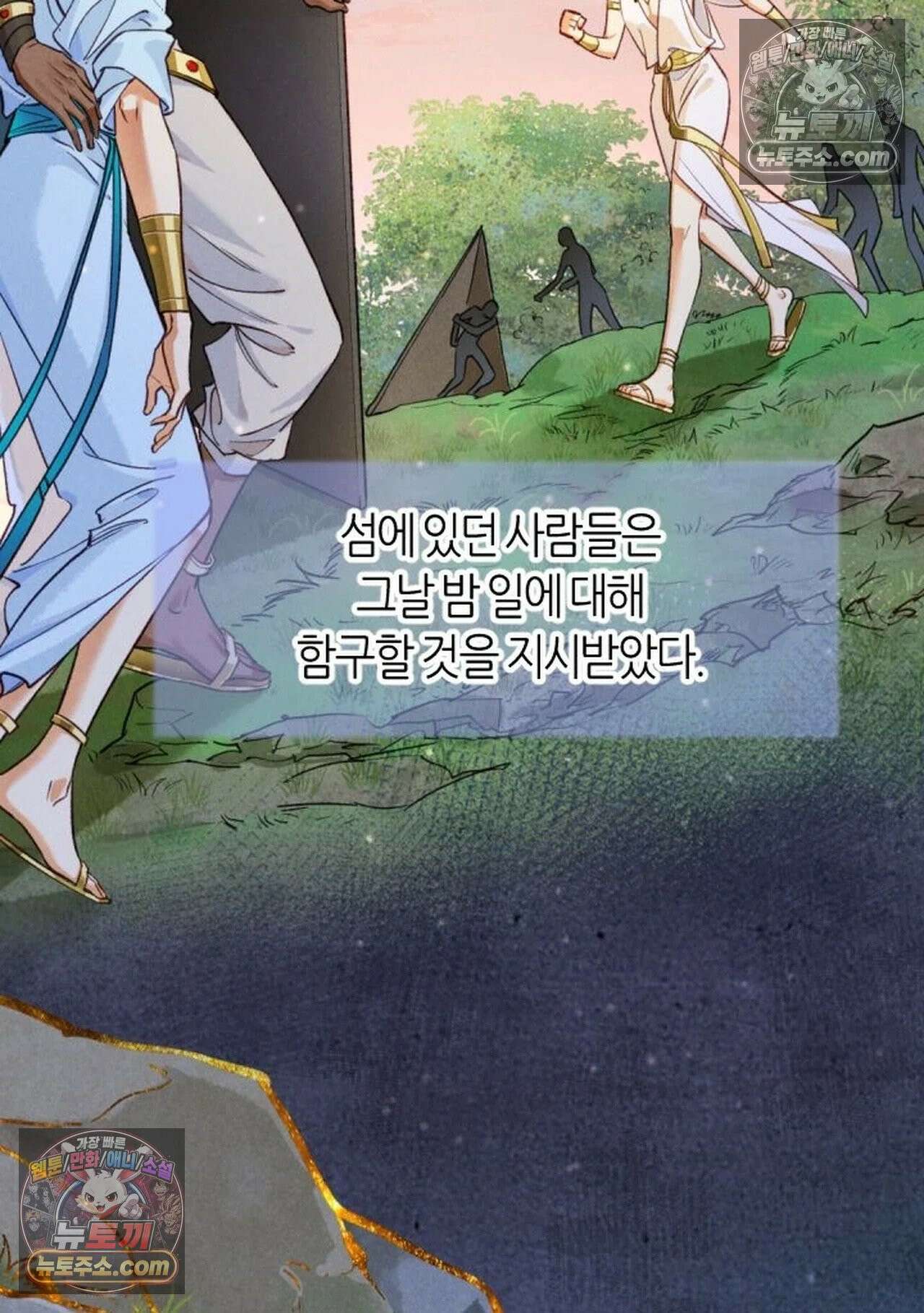 안녕, 나의 폐하 121화 - 시즌2 완결 - 15