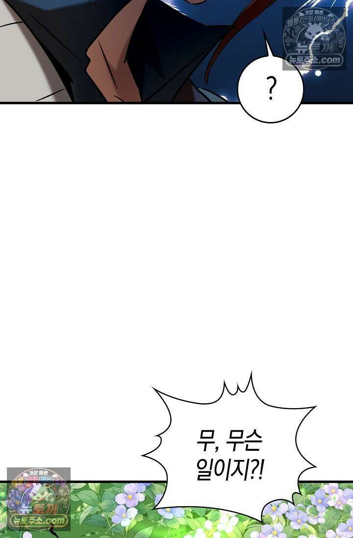 천재 장로 제자수련기 79화 6