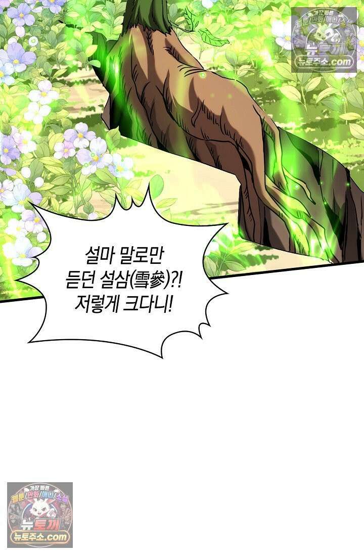 천재 장로 제자수련기 79화 9