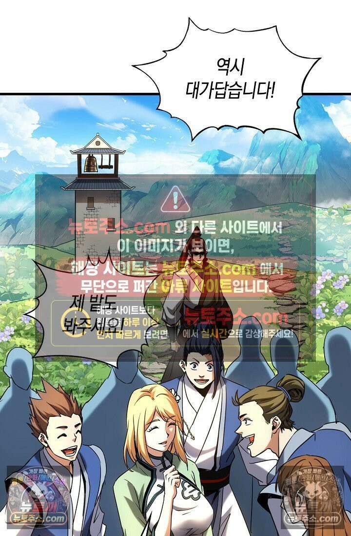 천재 장로 제자수련기 79화 10