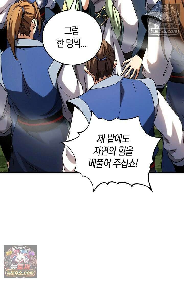 천재 장로 제자수련기 79화 11