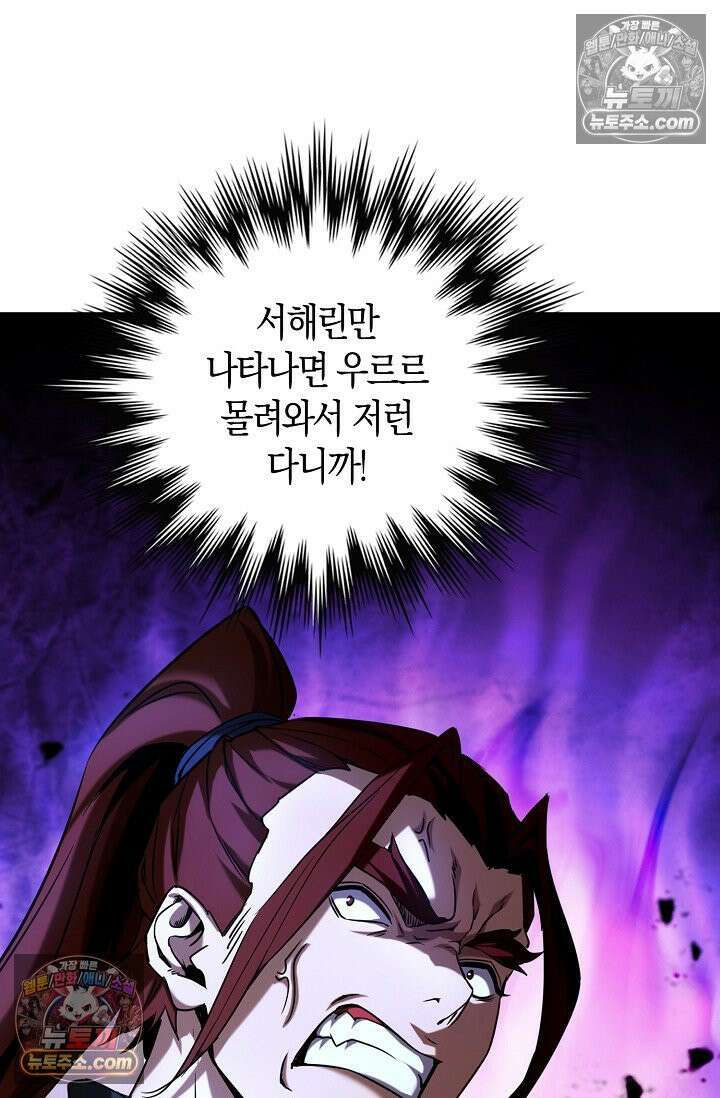 천재 장로 제자수련기 79화 13