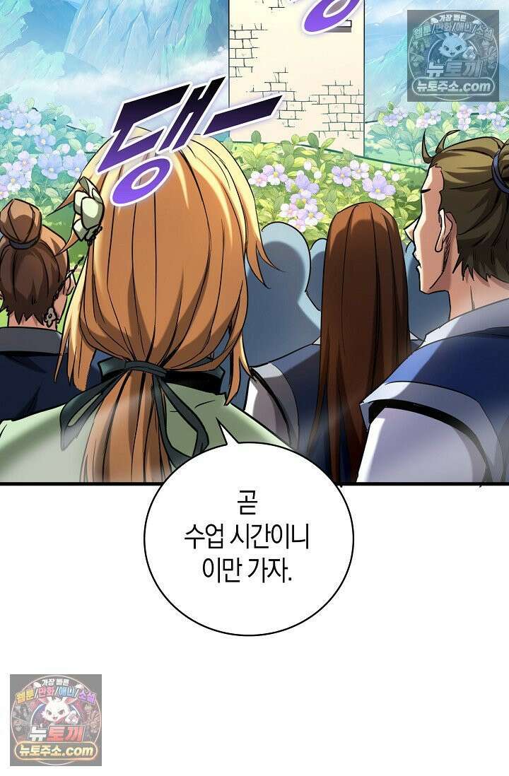 천재 장로 제자수련기 79화 17