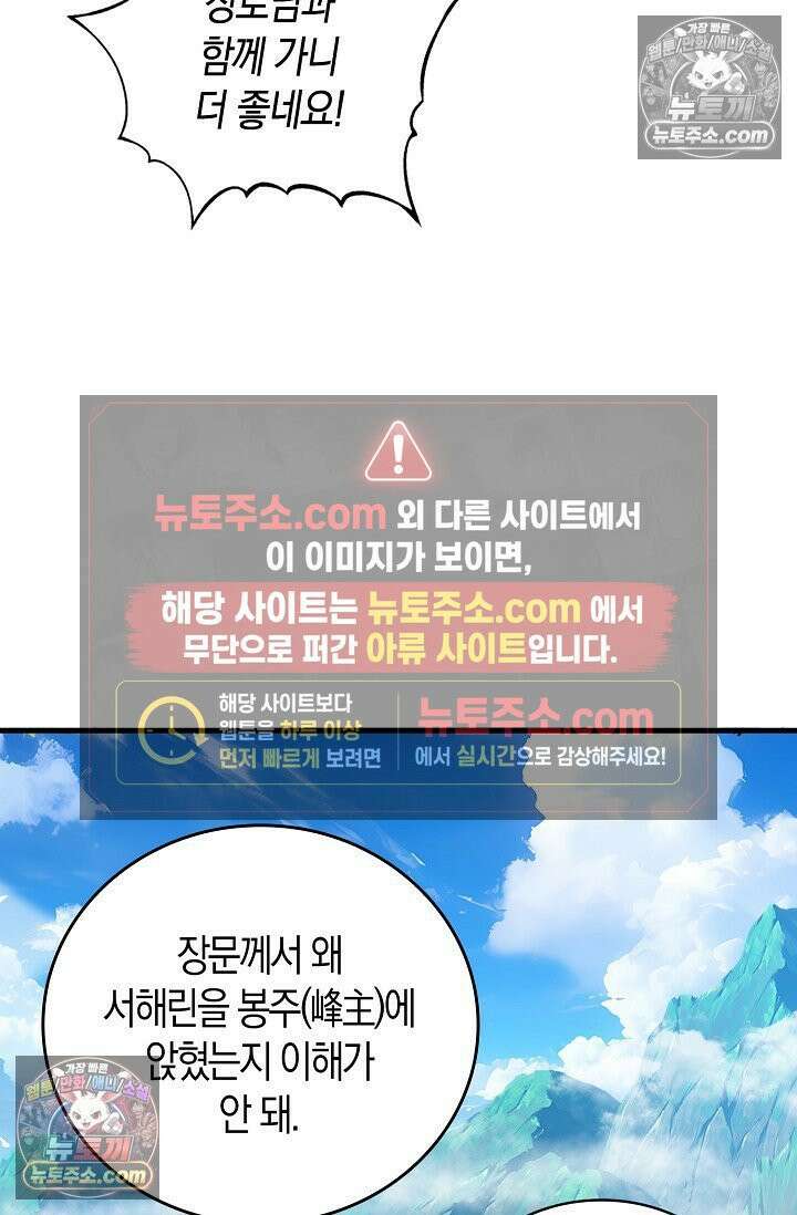 천재 장로 제자수련기 79화 19