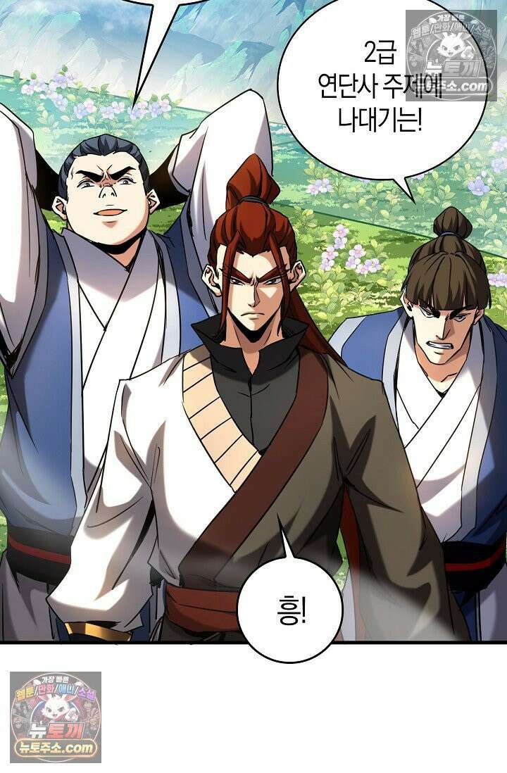 천재 장로 제자수련기 79화 20