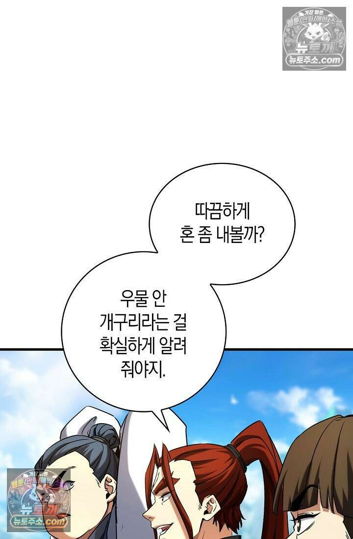 천재 장로 제자수련기 79화 21
