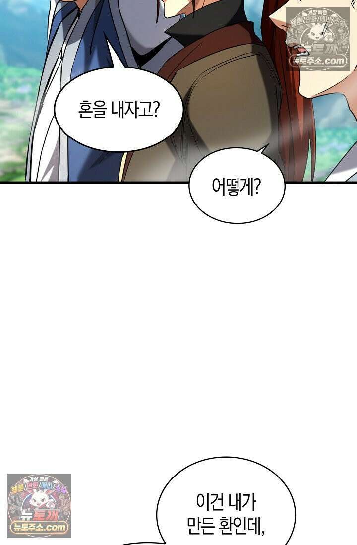 천재 장로 제자수련기 79화 22
