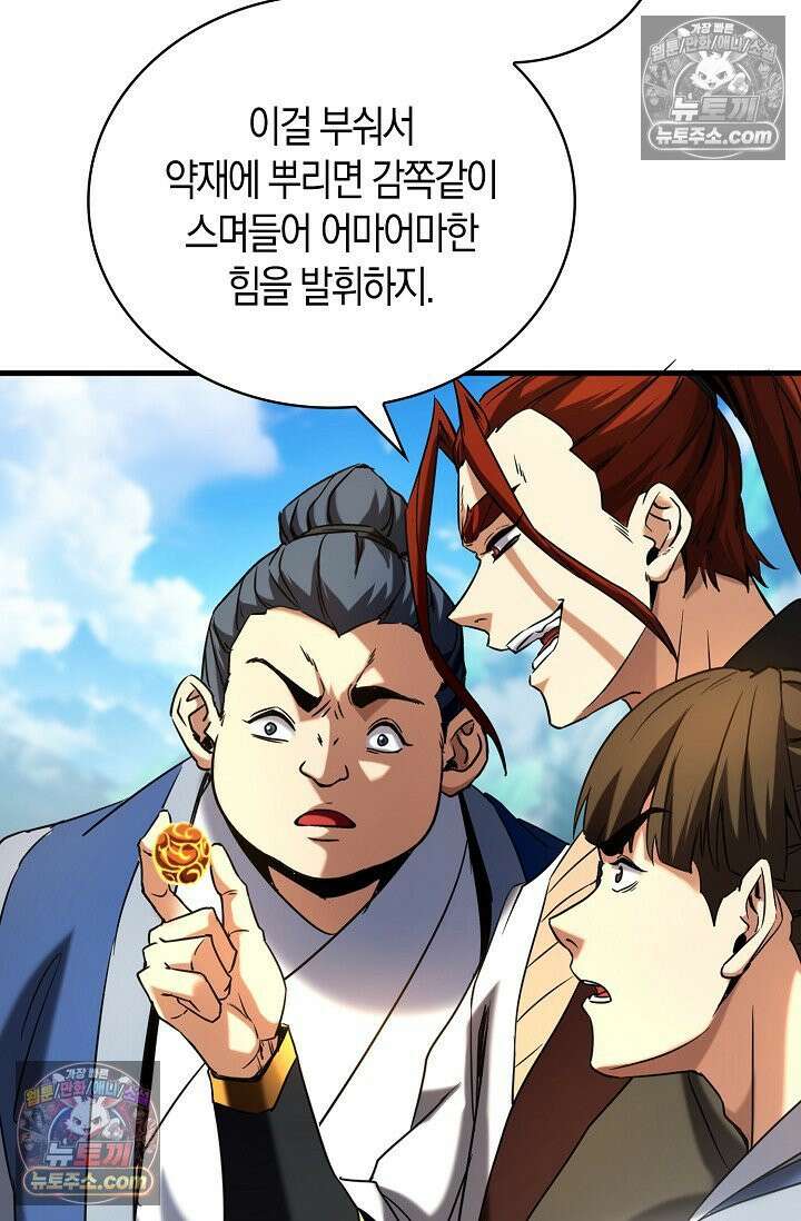 천재 장로 제자수련기 79화 23