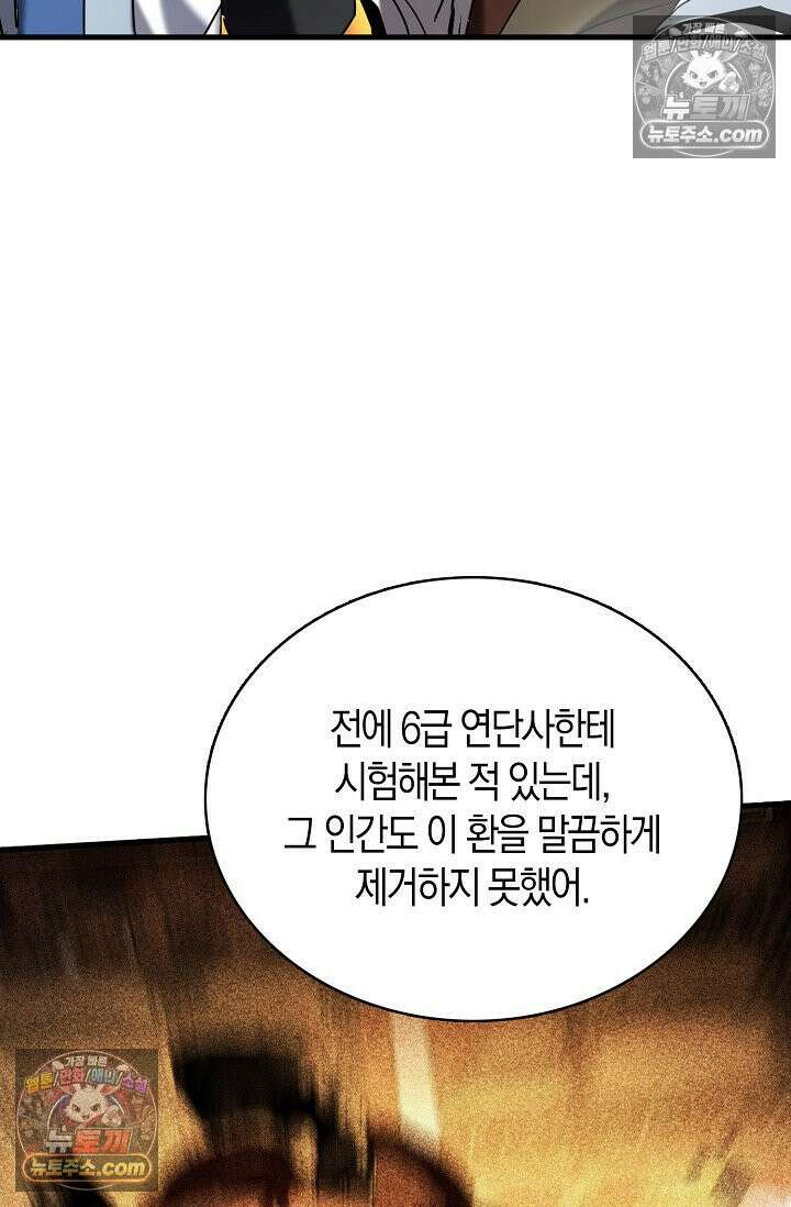 천재 장로 제자수련기 79화 24