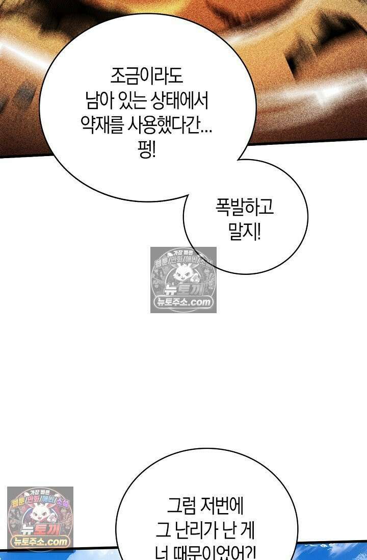 천재 장로 제자수련기 79화 26