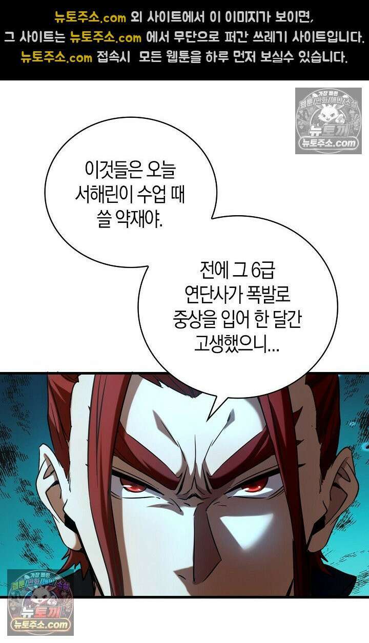 천재 장로 제자수련기 79화 28