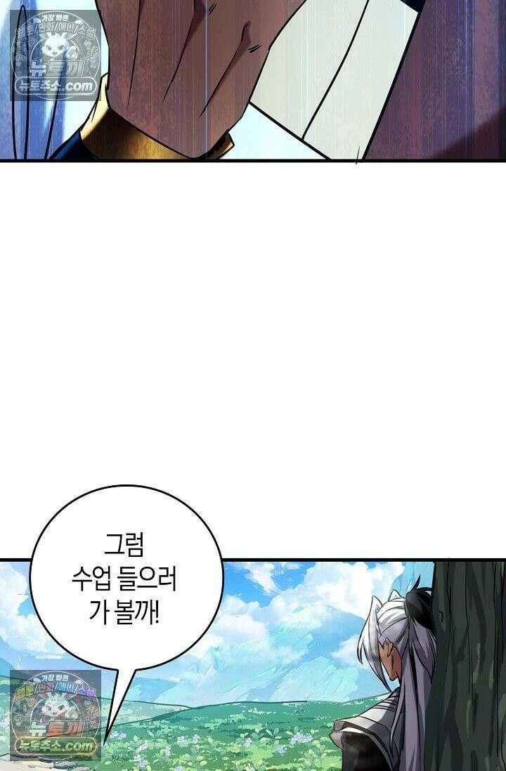 천재 장로 제자수련기 79화 31