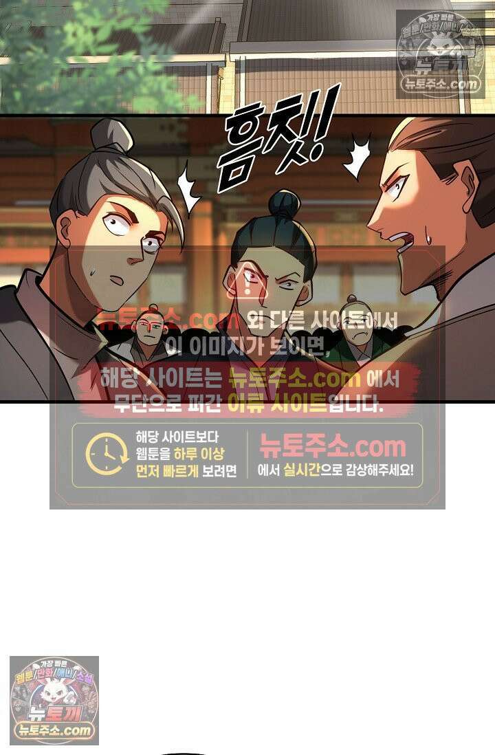천재 장로 제자수련기 79화 36