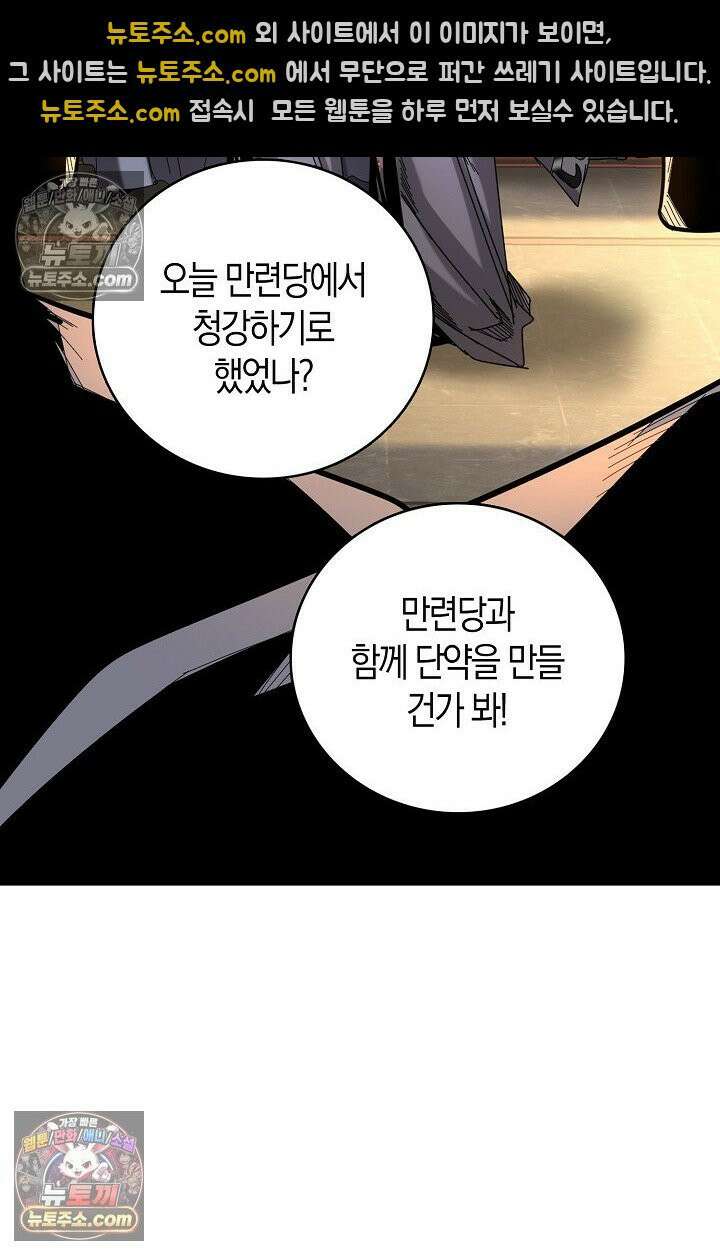 천재 장로 제자수련기 79화 38