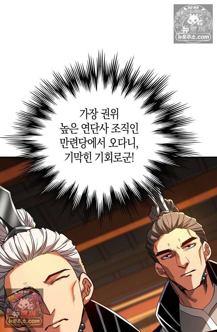 천재 장로 제자수련기 79화 39