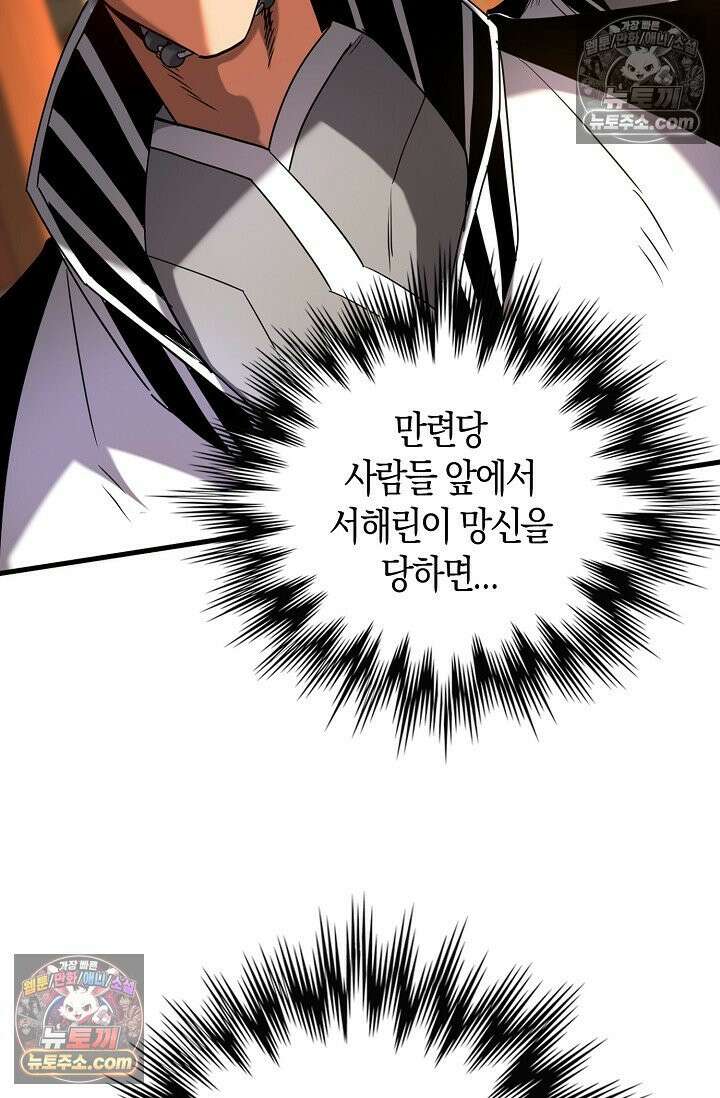 천재 장로 제자수련기 79화 40