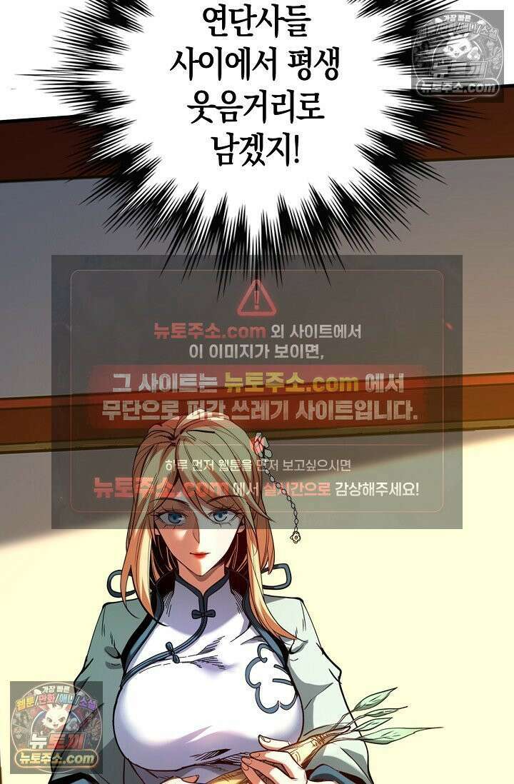천재 장로 제자수련기 79화 41