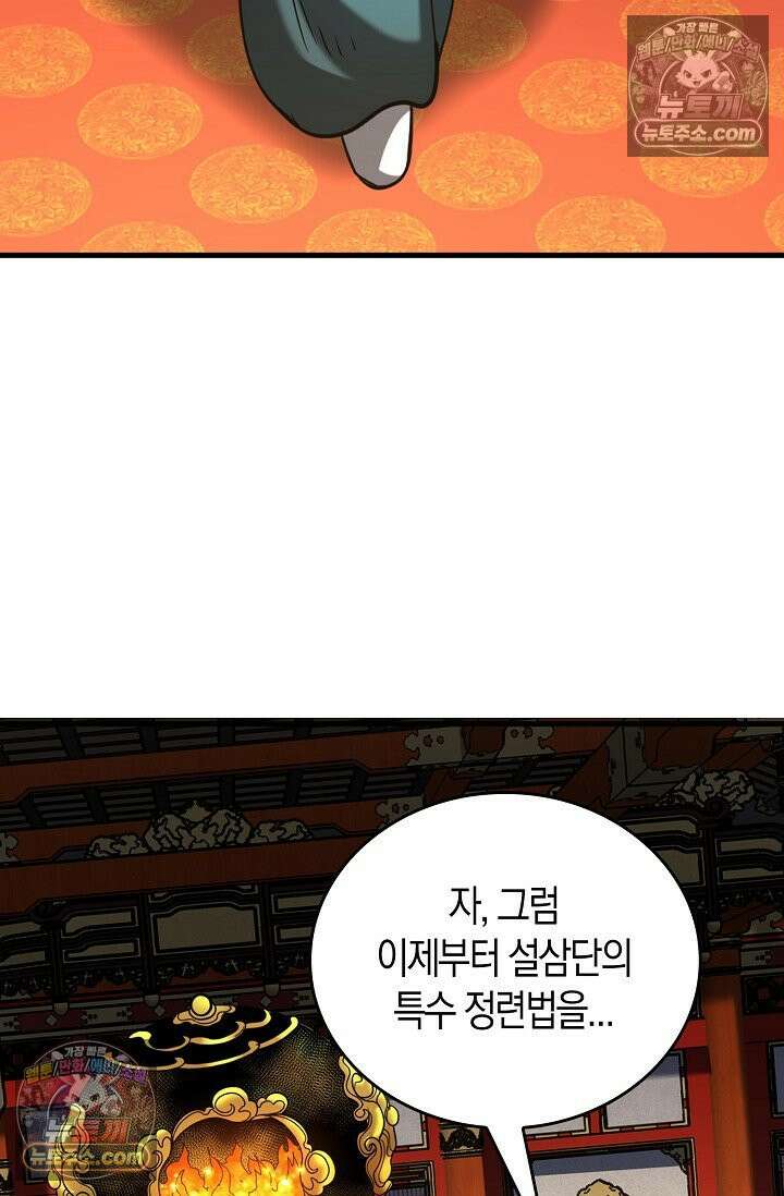 천재 장로 제자수련기 79화 43