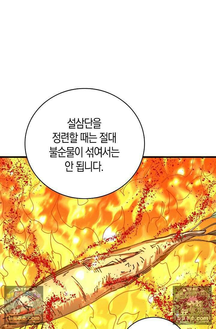 천재 장로 제자수련기 79화 48