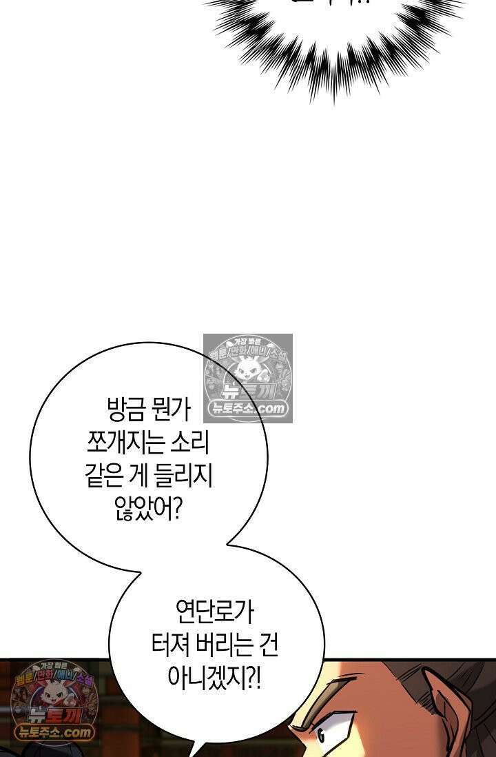 천재 장로 제자수련기 79화 53