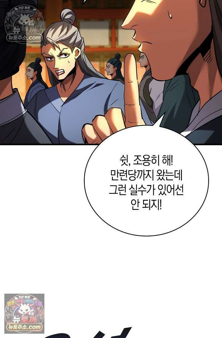 천재 장로 제자수련기 79화 54