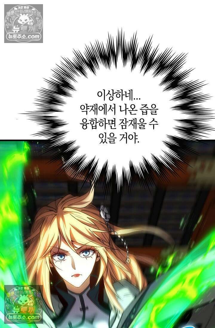천재 장로 제자수련기 79화 56