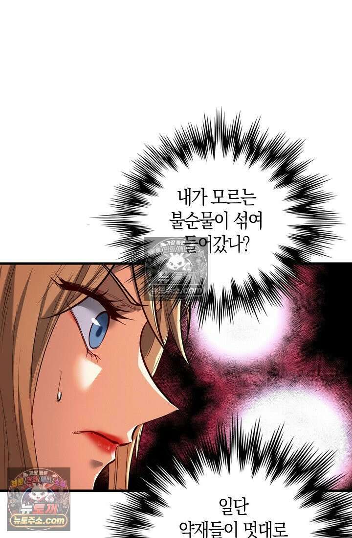 천재 장로 제자수련기 79화 60