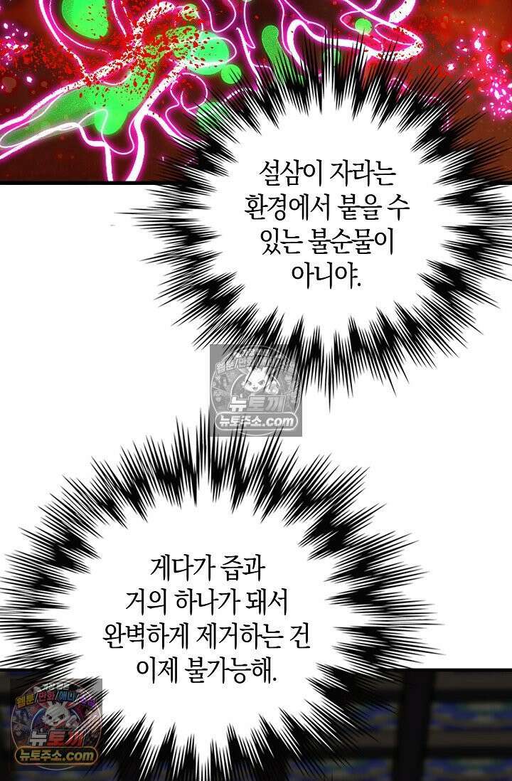 천재 장로 제자수련기 79화 62