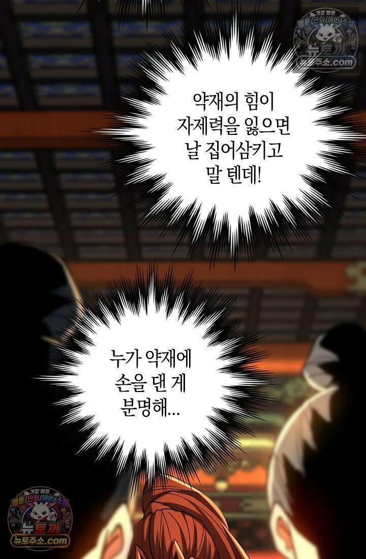 천재 장로 제자수련기 79화 63