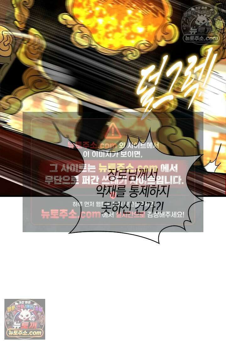 천재 장로 제자수련기 79화 66