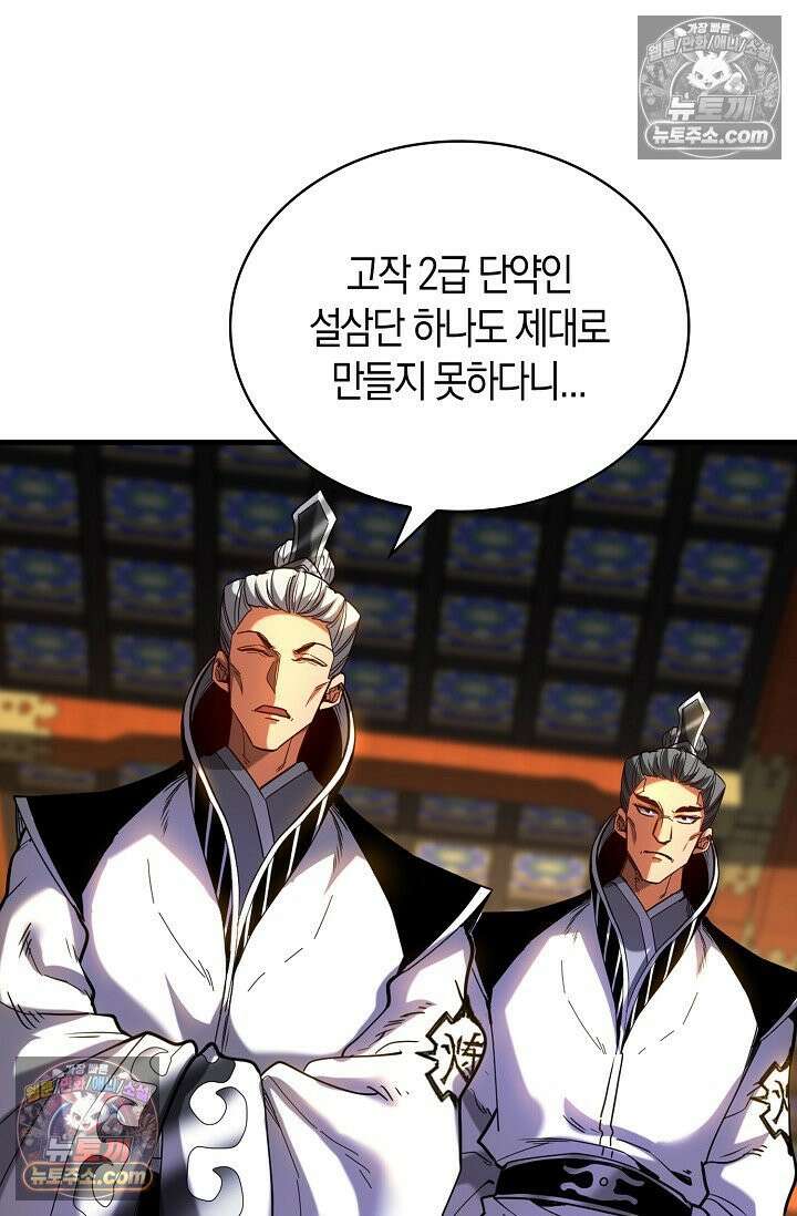 천재 장로 제자수련기 79화 67