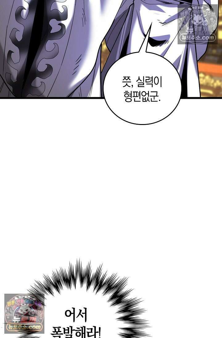 천재 장로 제자수련기 79화 68
