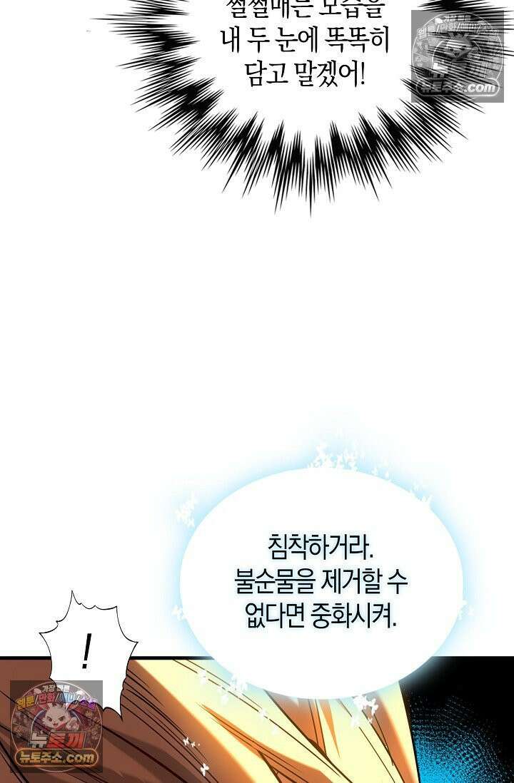 천재 장로 제자수련기 79화 70