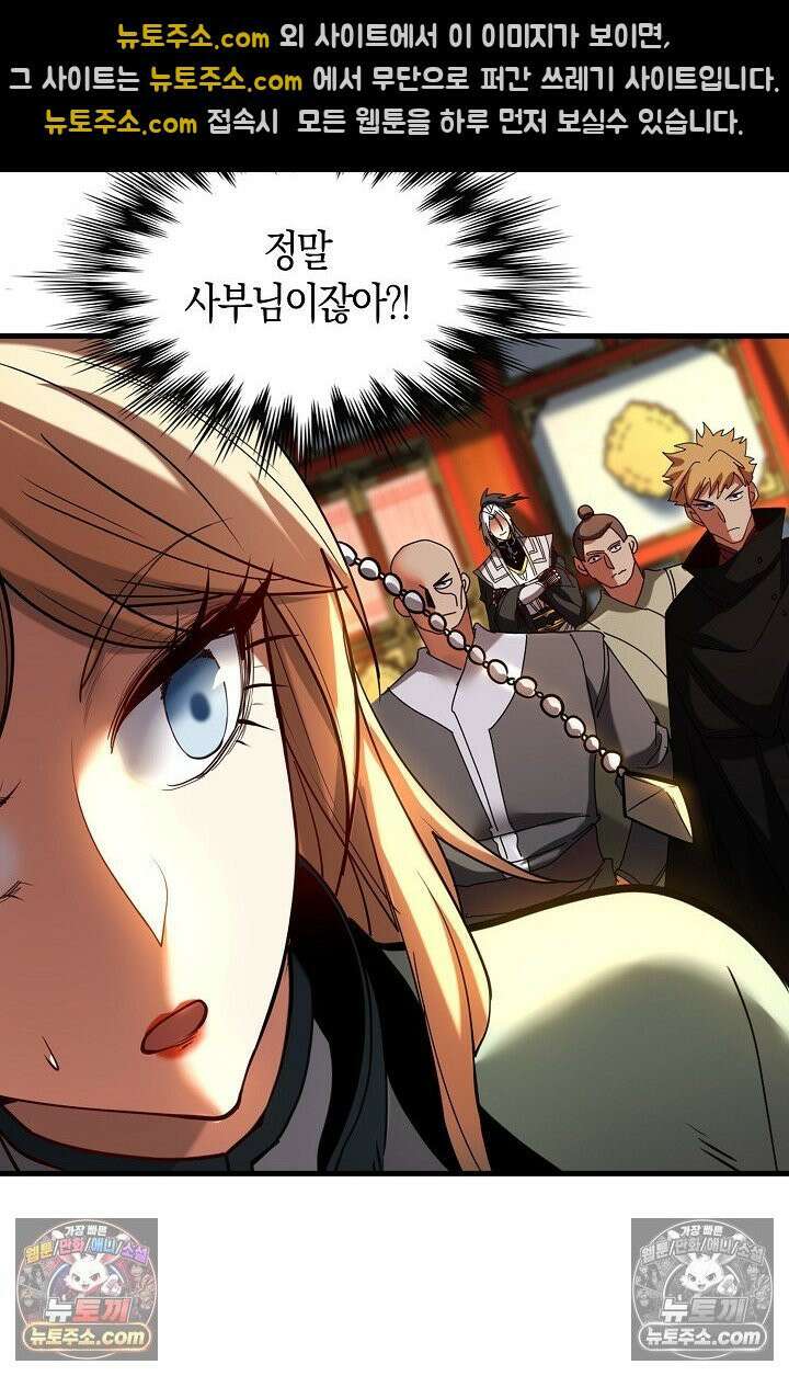 천재 장로 제자수련기 79화 72