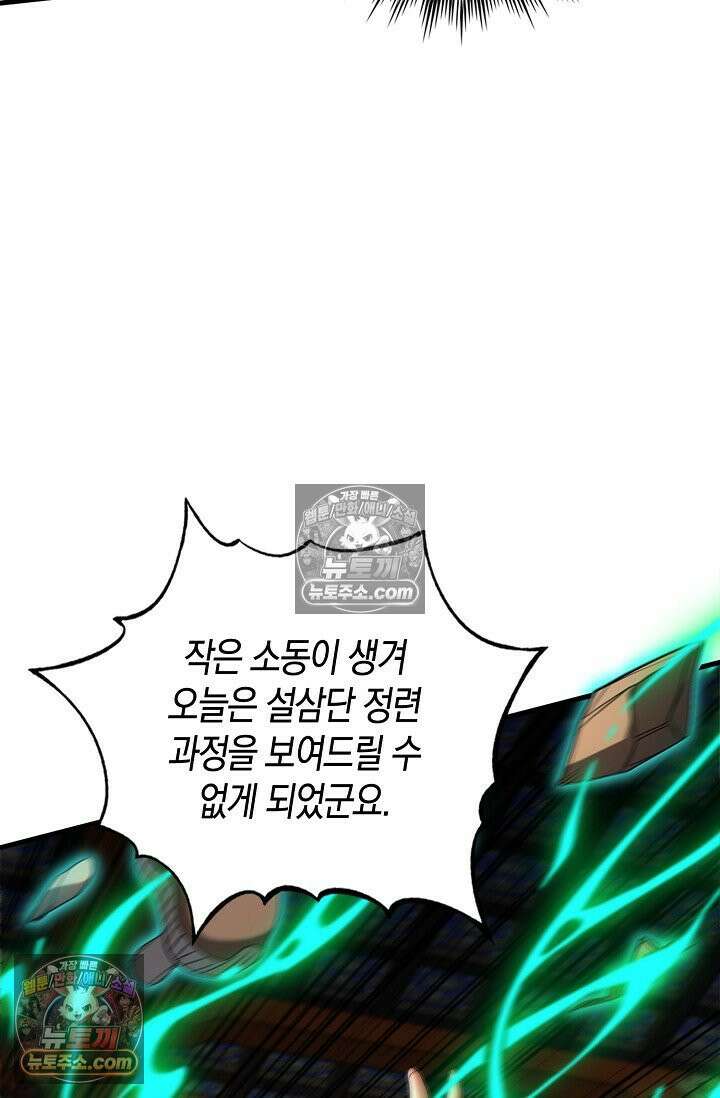 천재 장로 제자수련기 79화 75