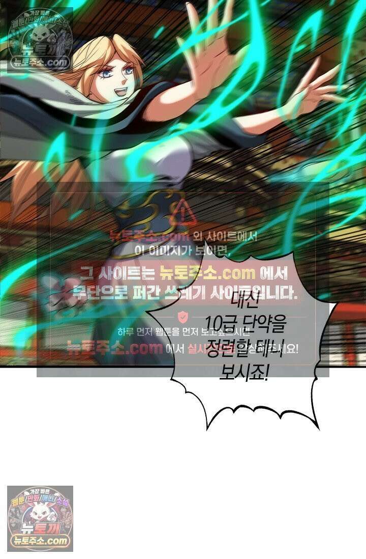 천재 장로 제자수련기 79화 76