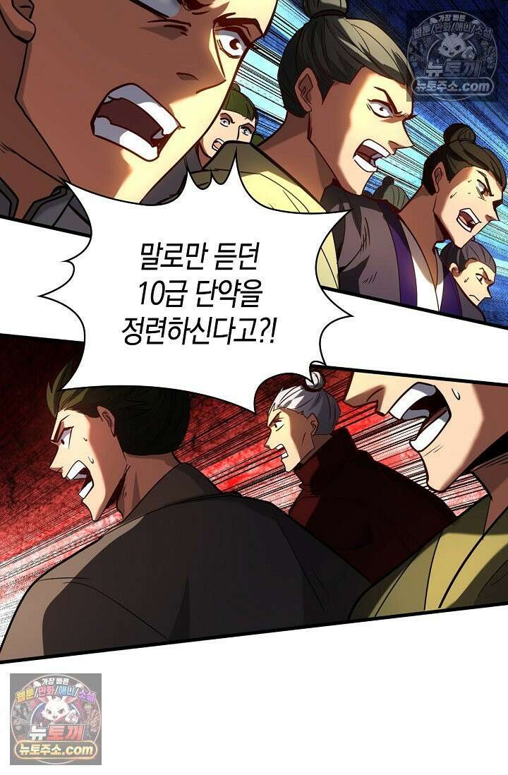 천재 장로 제자수련기 79화 79