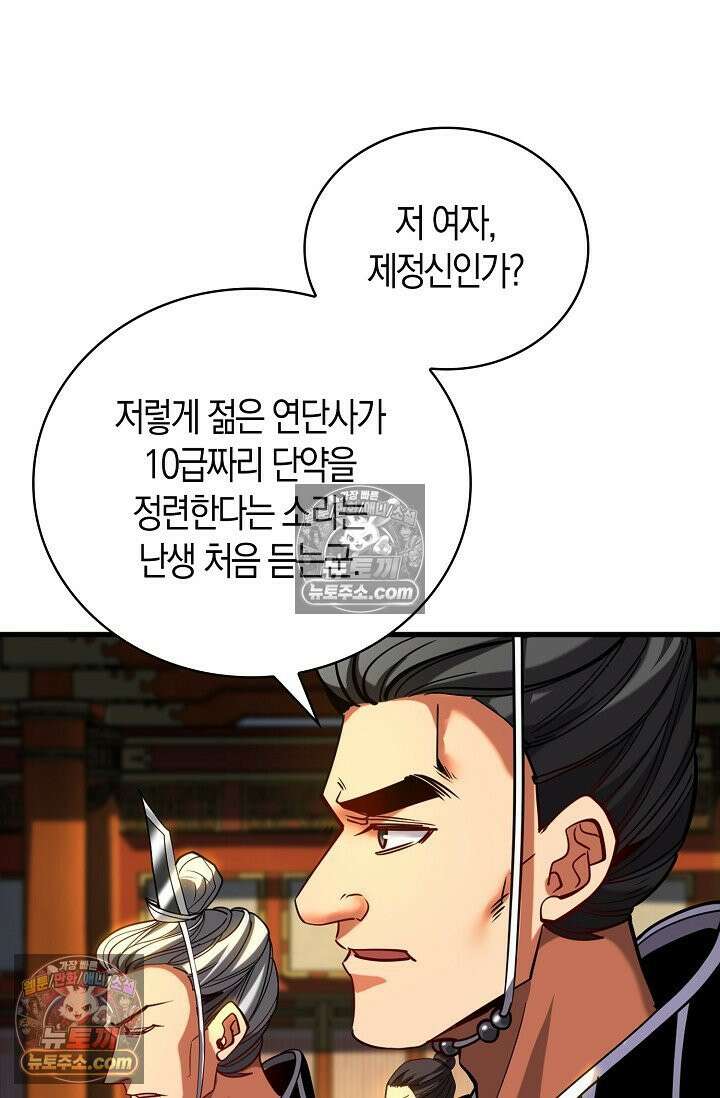 천재 장로 제자수련기 79화 80
