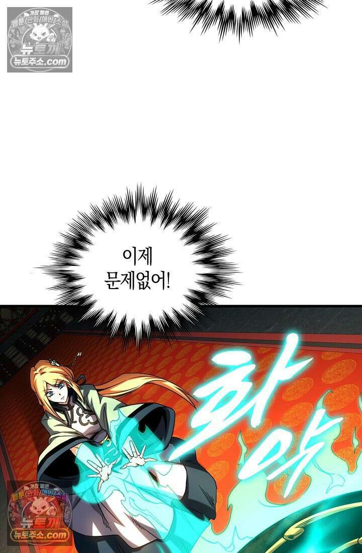 천재 장로 제자수련기 79화 84