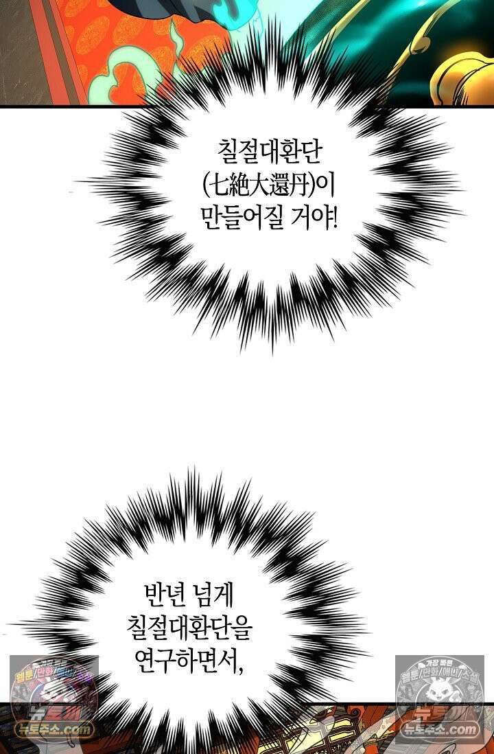 천재 장로 제자수련기 79화 85