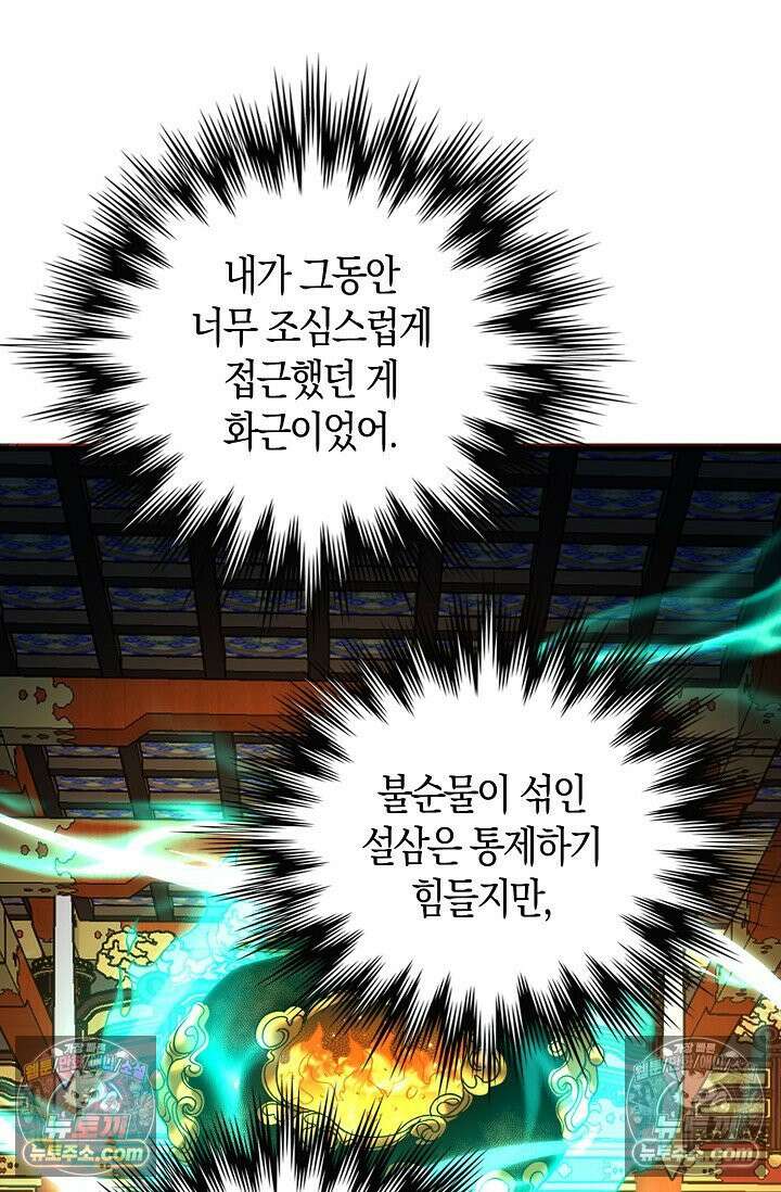 천재 장로 제자수련기 79화 87