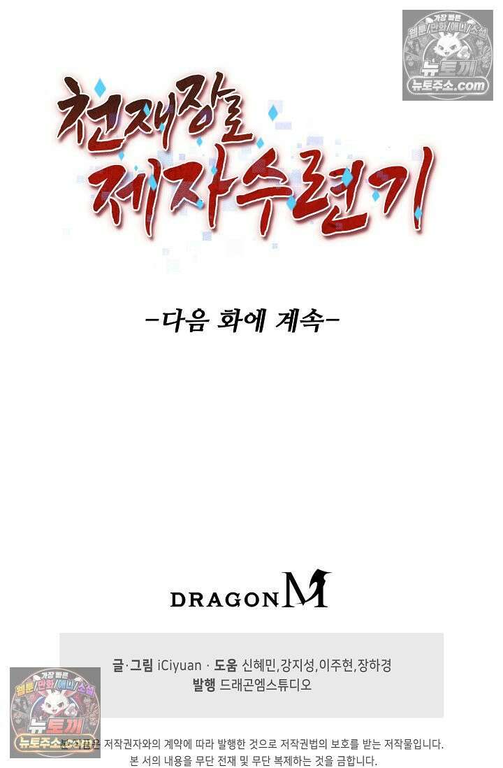 천재 장로 제자수련기 79화 90