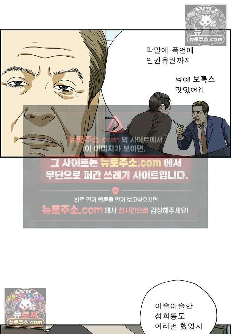 달마부장 시즌2 285화 도청 4