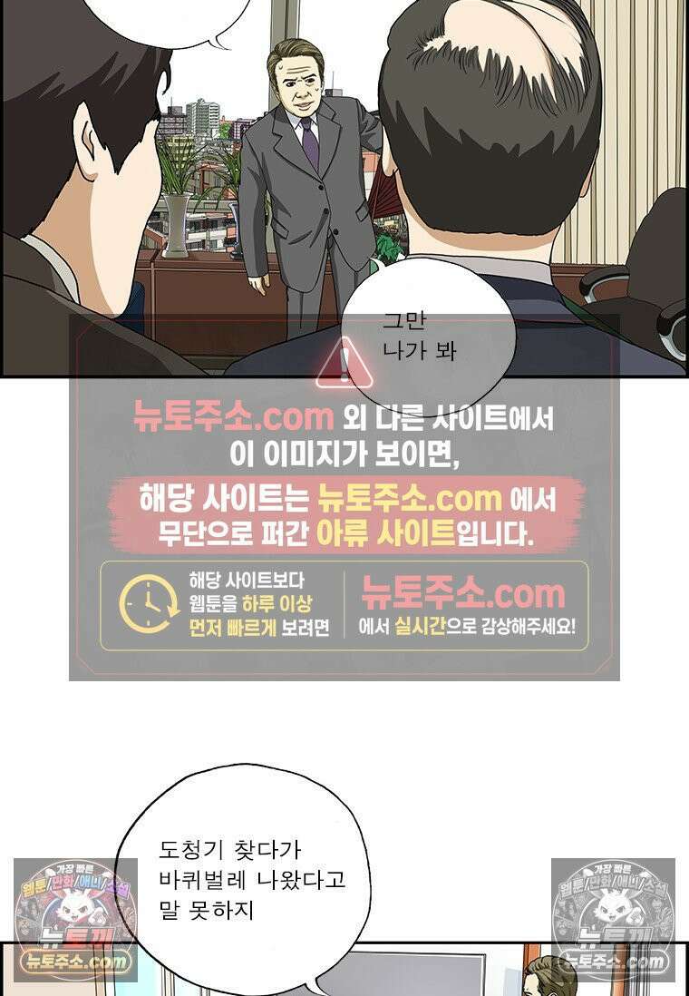 달마부장 시즌2 285화 도청 11