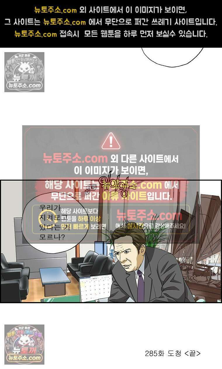 달마부장 시즌2 285화 도청 15