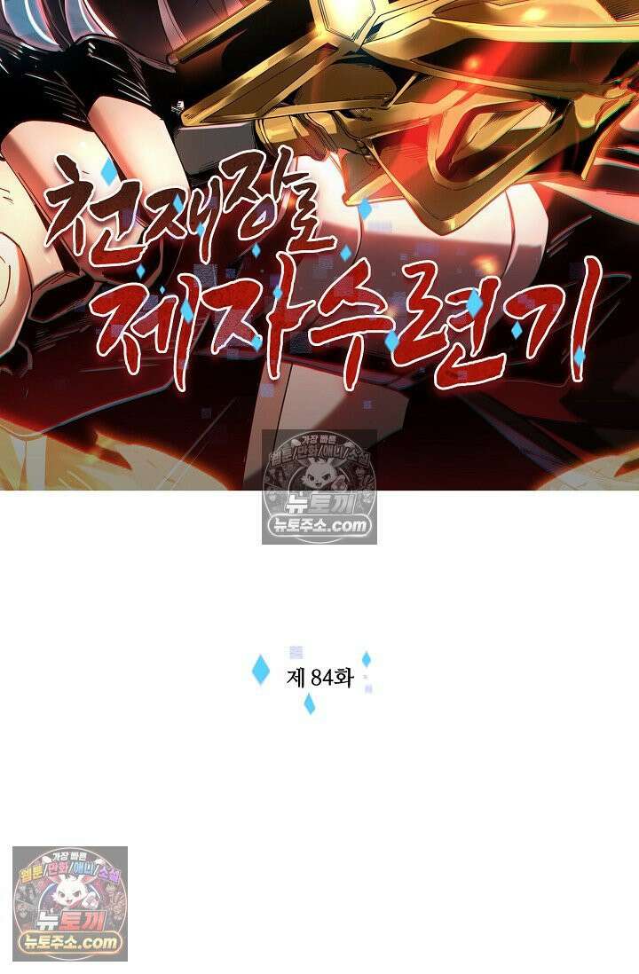 천재 장로 제자수련기 84화 2